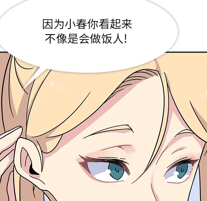 漫画《春天来了》第6章第95张图