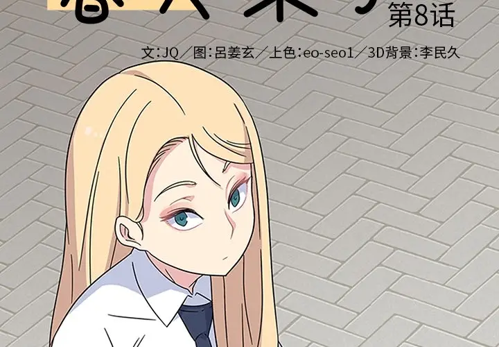 漫画《春天来了》第8章第2张图