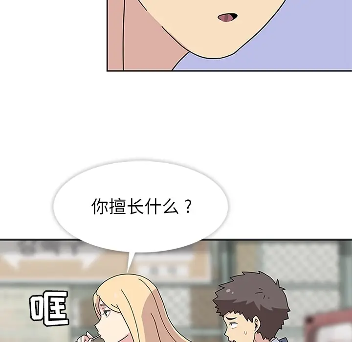 漫画《春天来了》第8章第63张图