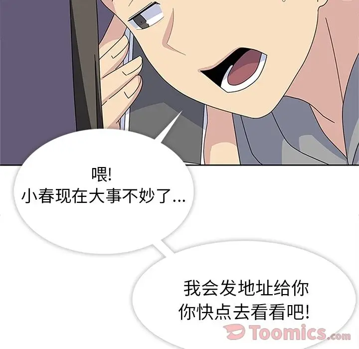 漫画《春天来了》第27章第119张图