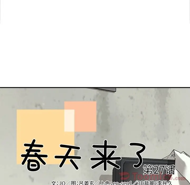漫画《春天来了》第27章第12张图