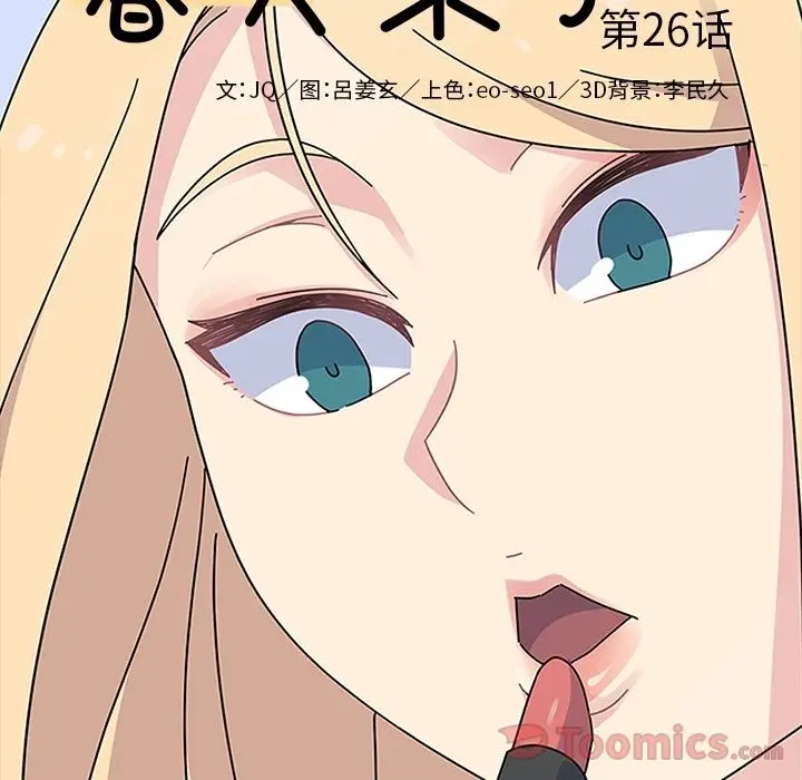 漫画《春天来了》第26章第17张图