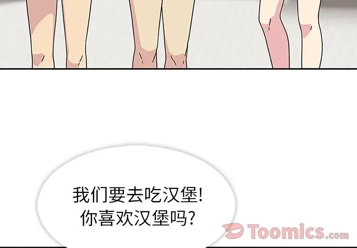 漫画《春天来了》第26章第3张图