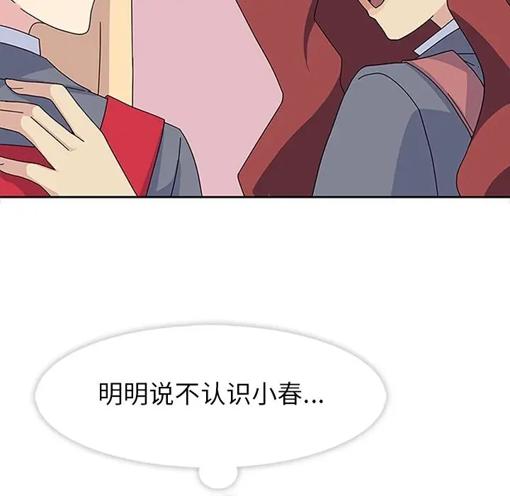 漫画《春天来了》第26章第75张图