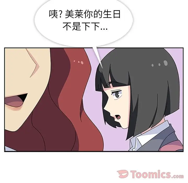 漫画《春天来了》第26章第89张图