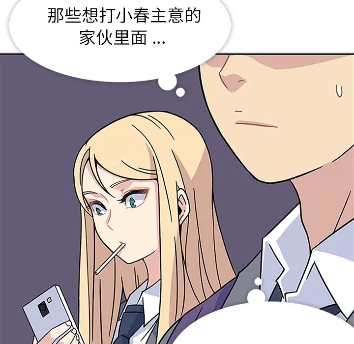 漫画《春天来了》第3章第78张图
