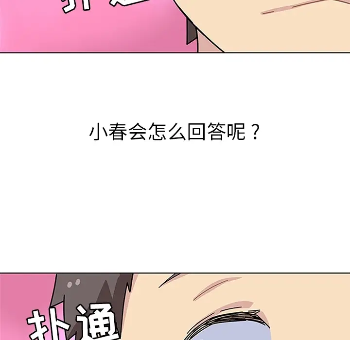 漫画《春天来了》第5章第109张图