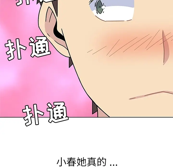 漫画《春天来了》第5章第110张图