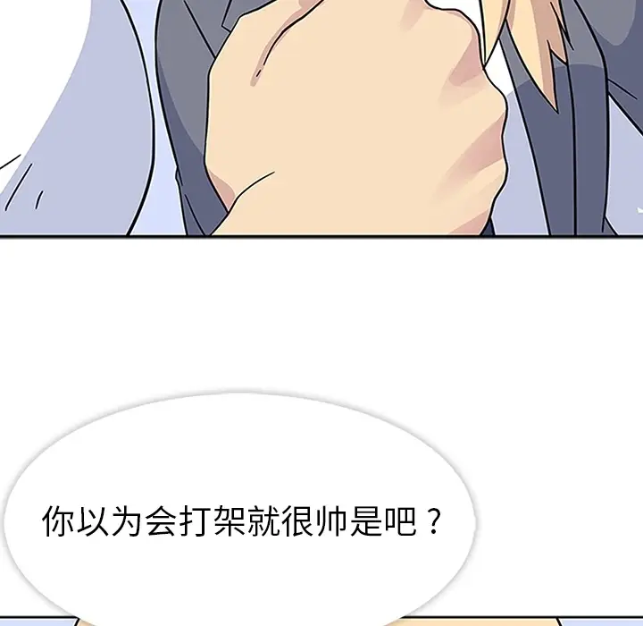 漫画《春天来了》第5章第20张图