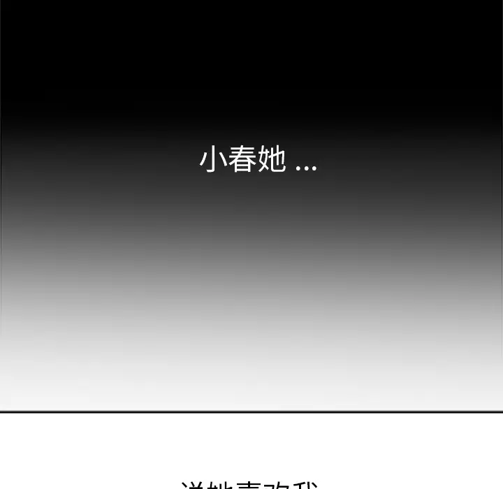 漫画《春天来了》第5章第42张图