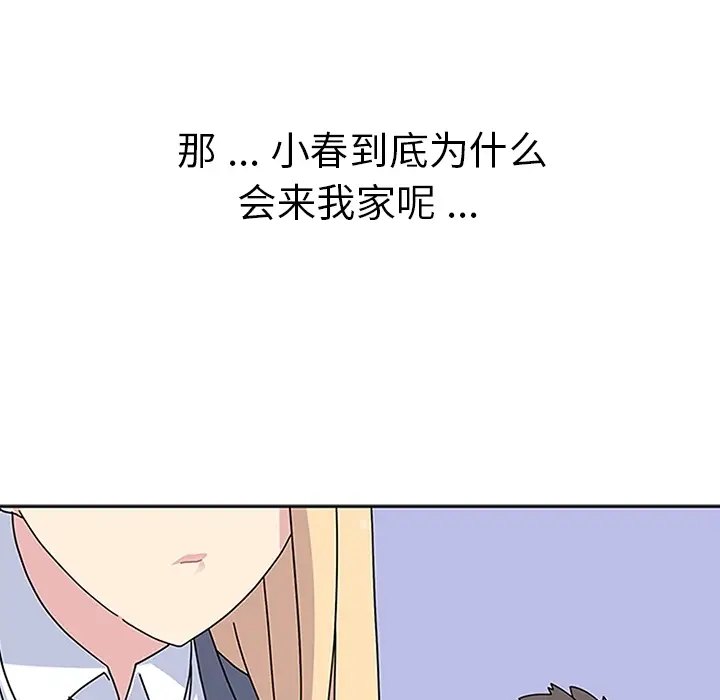 漫画《春天来了》第5章第59张图