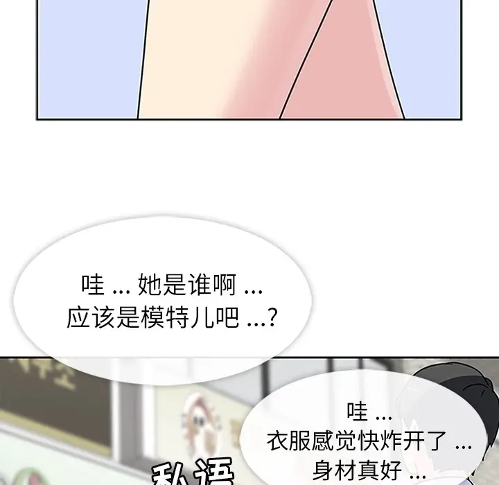 漫画《春天来了》第5章第79张图