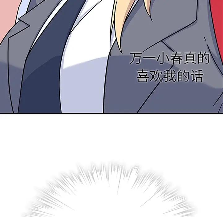 漫画《春天来了》第5章第84张图
