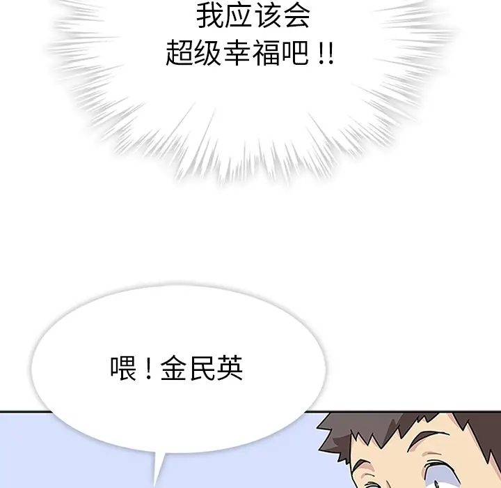 漫画《春天来了》第5章第85张图