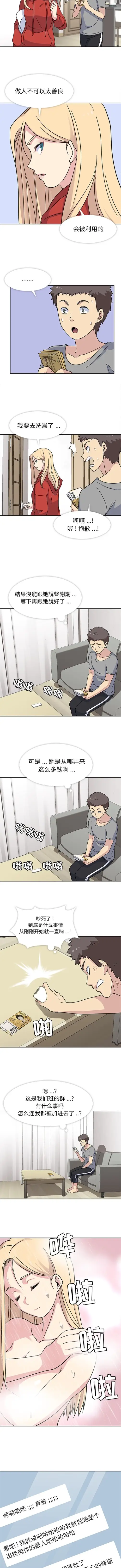 漫画《春天来了》第14章第3张图