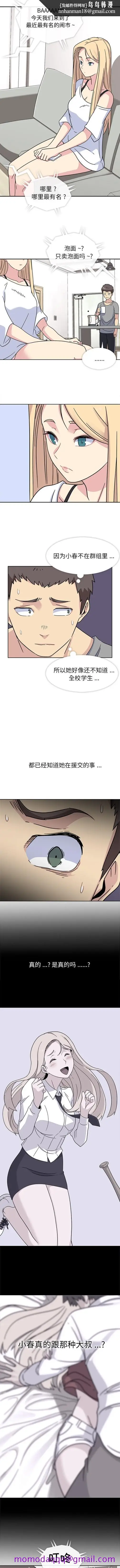 漫画《春天来了》第14章第5张图