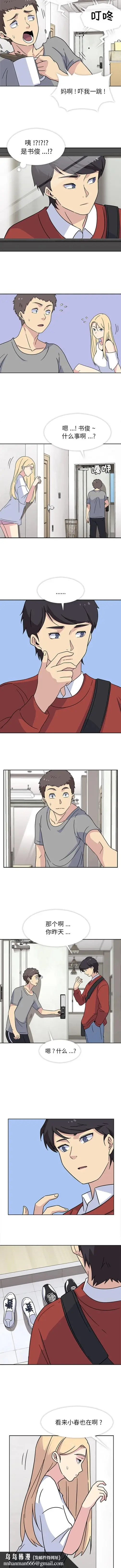 漫画《春天来了》第14章第6张图