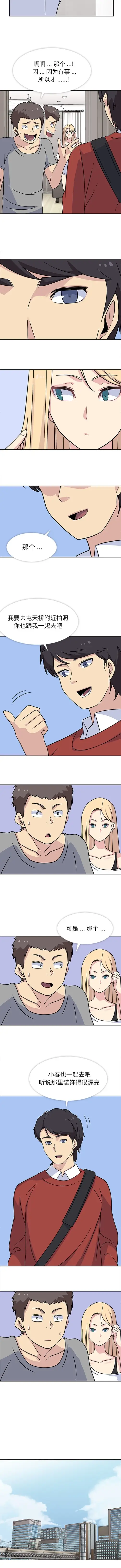 漫画《春天来了》第14章第7张图