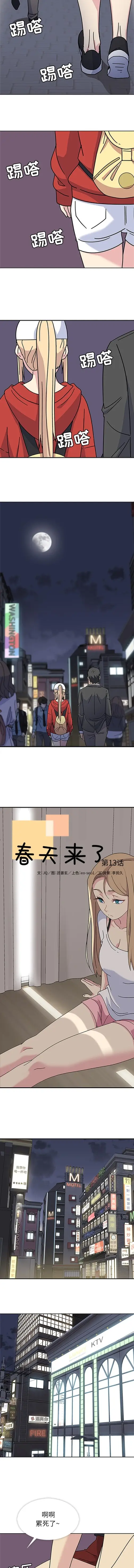 漫画《春天来了》第13章第2张图