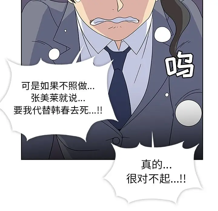 漫画《春天来了》第32章第111张图