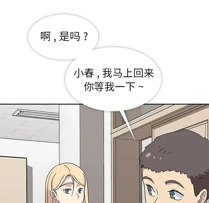 漫画《春天来了》第32章第34张图
