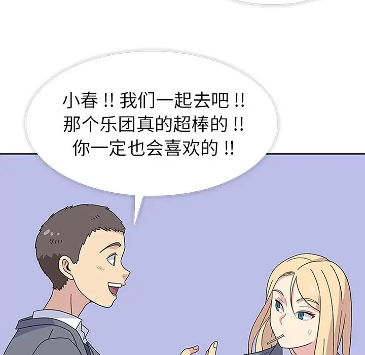 漫画《春天来了》第32章第7张图