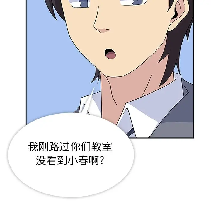 漫画《春天来了》第32章第90张图