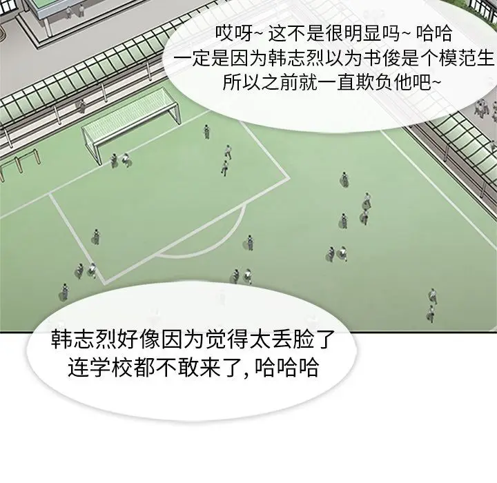 漫画《春天来了》第19章第24张图
