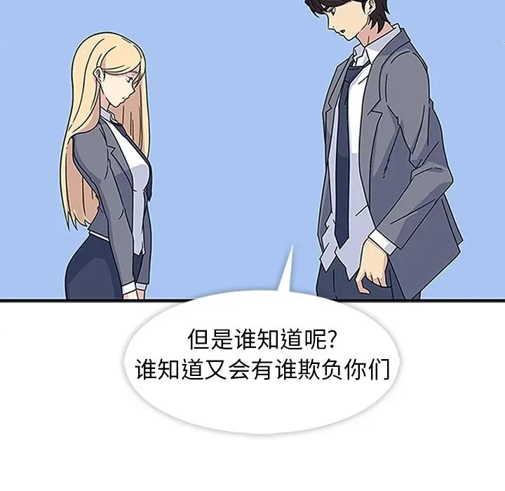 漫画《春天来了》第19章第44张图
