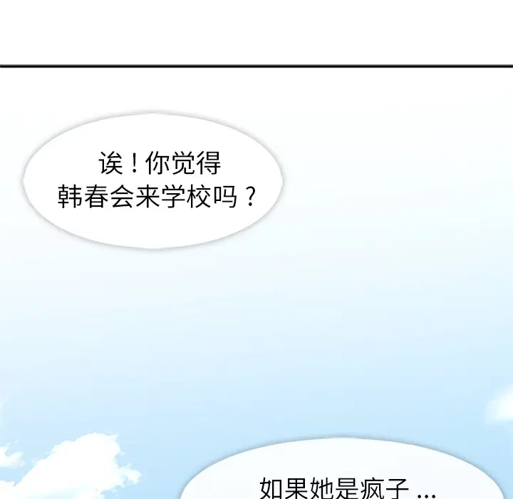 漫画《春天来了》第16章第12张图