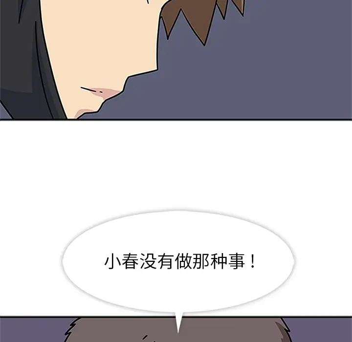 漫画《春天来了》第16章第98张图