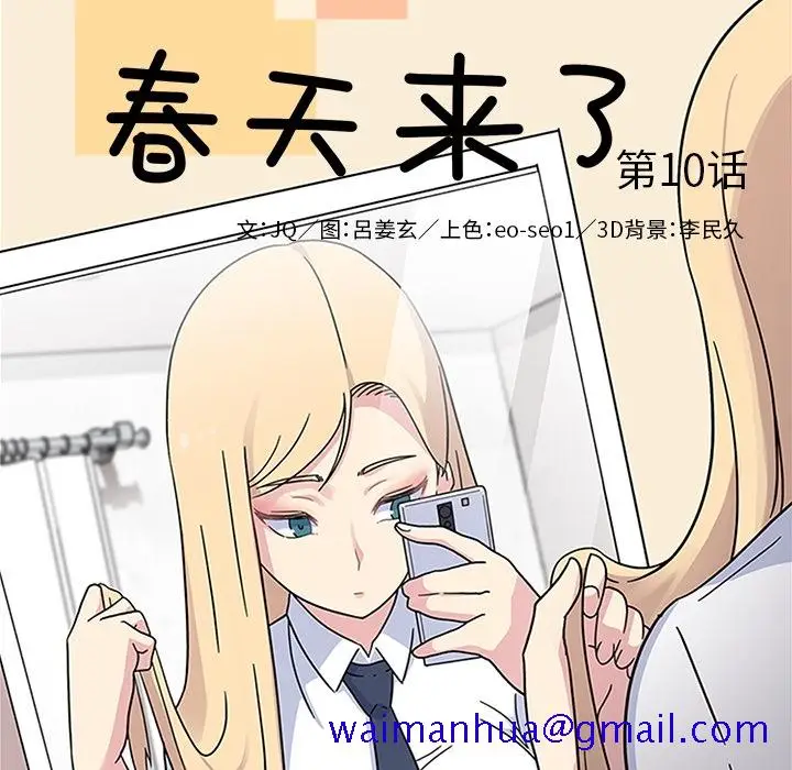漫画《春天来了》第10章第11张图