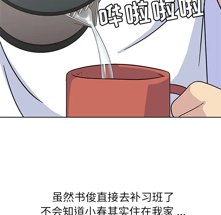 漫画《春天来了》第10章第28张图