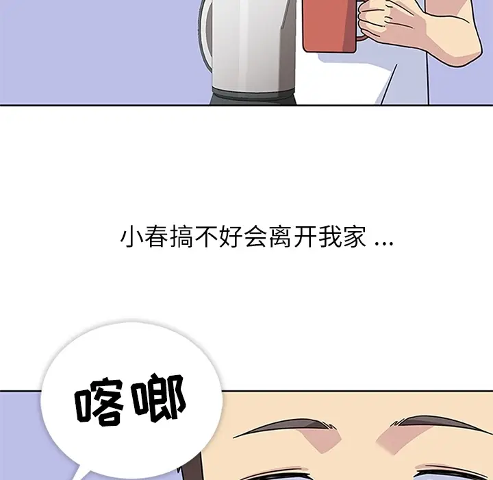 漫画《春天来了》第10章第30张图