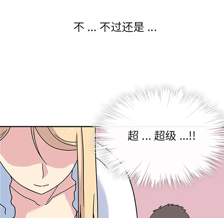 漫画《春天来了》第10章第43张图