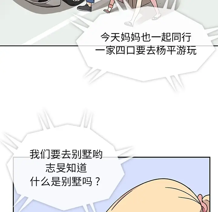 漫画《春天来了》第10章第67张图