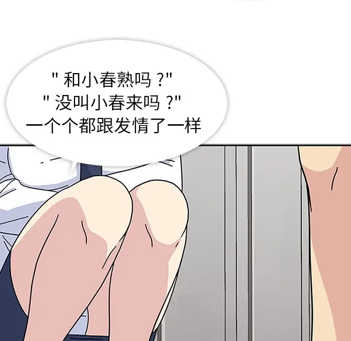漫画《春天来了》第10章第89张图