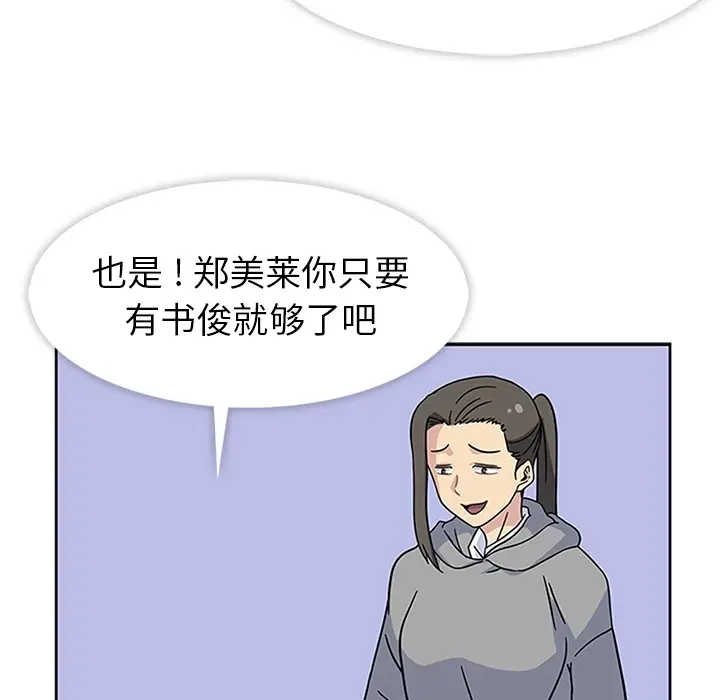 漫画《春天来了》第10章第94张图