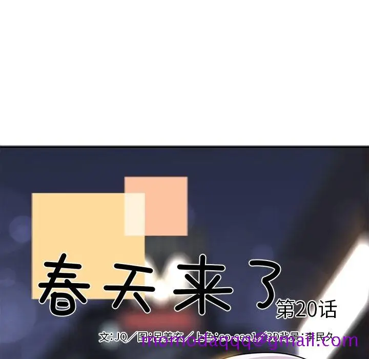 漫画《春天来了》第20章第16张图