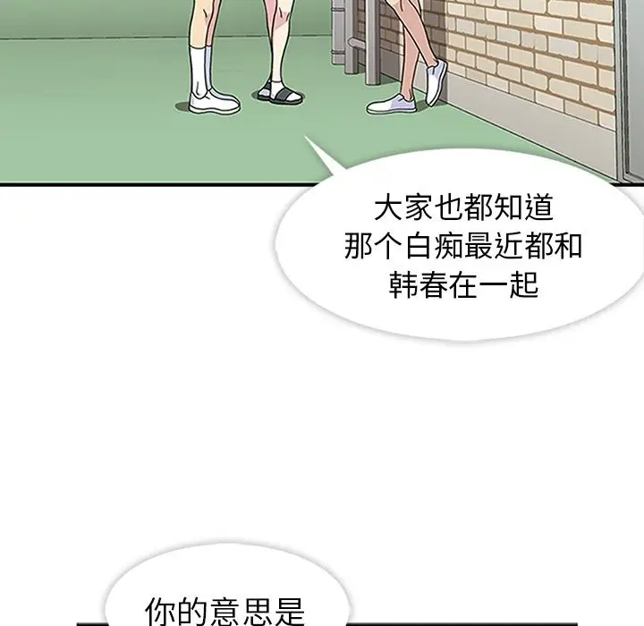 漫画《春天来了》第20章第37张图
