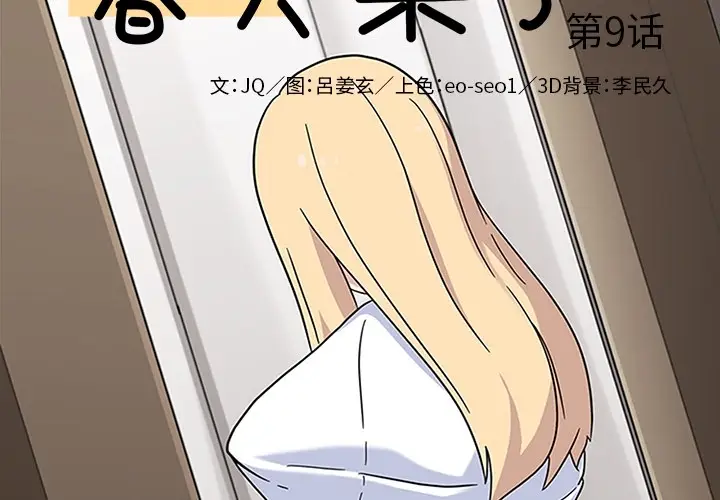 漫画《春天来了》第9章第2张图