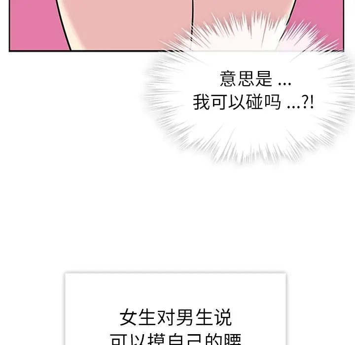 漫画《春天来了》第9章第33张图