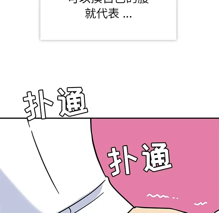 漫画《春天来了》第9章第34张图