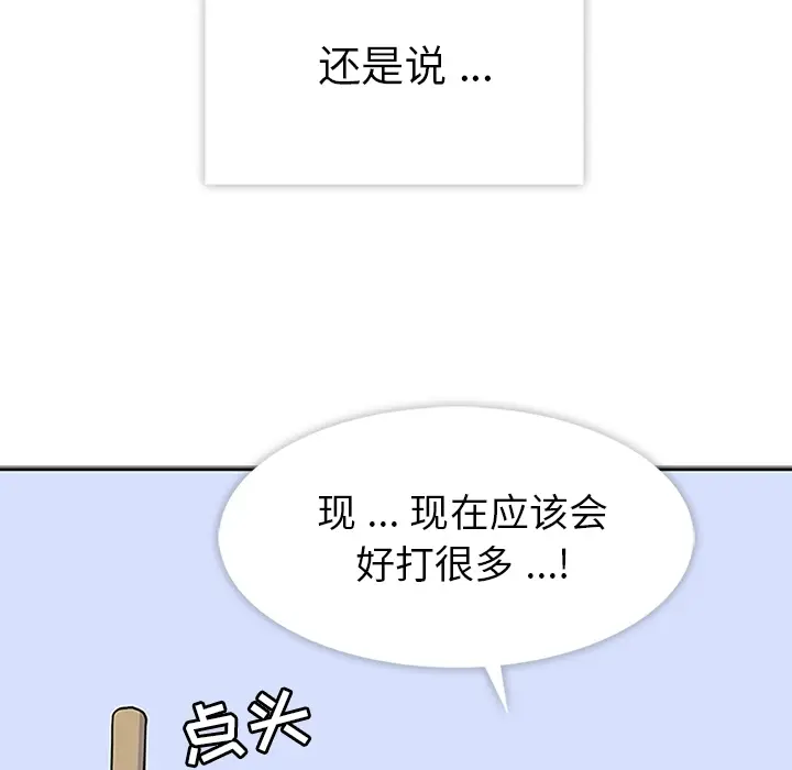 漫画《春天来了》第9章第45张图
