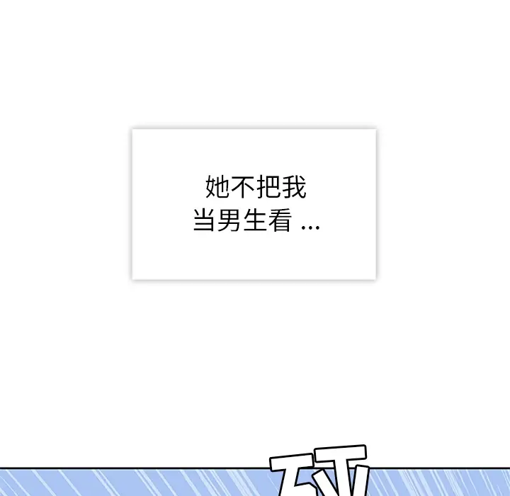 漫画《春天来了》第9章第47张图