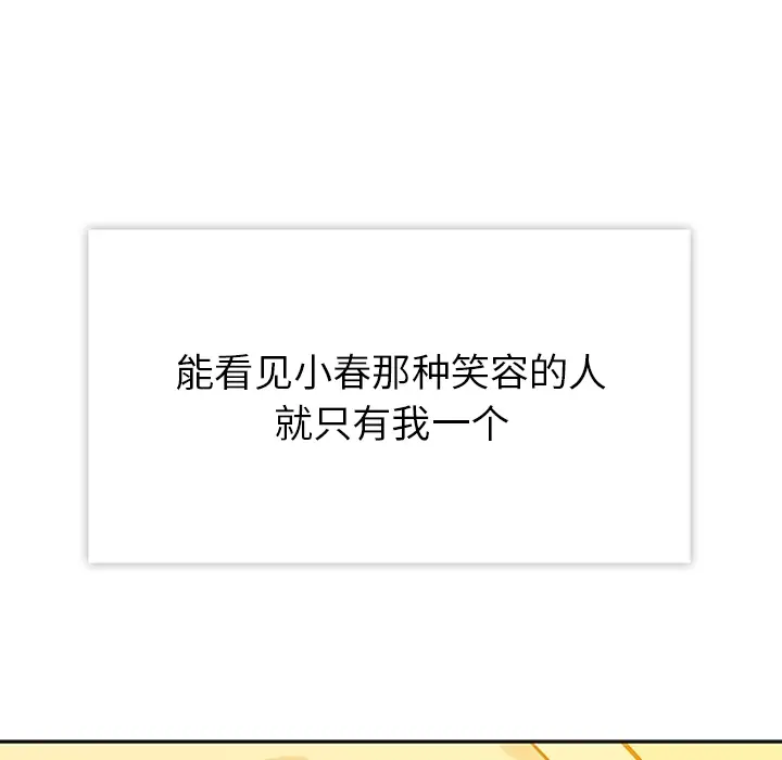 漫画《春天来了》第9章第63张图