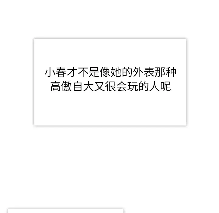 漫画《春天来了》第9章第79张图
