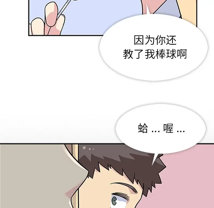 漫画《春天来了》第9章第86张图