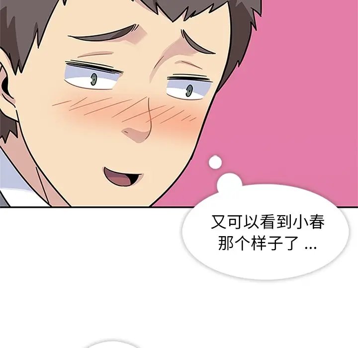 漫画《春天来了》第9章第89张图