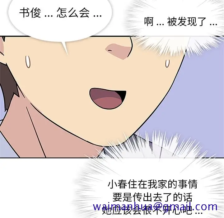 漫画《春天来了》第9章第98张图